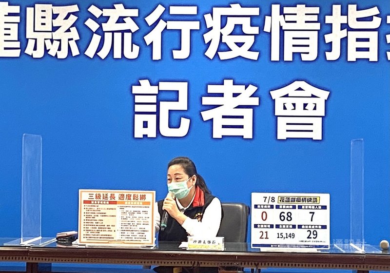 中央流行疫情指揮中心8日宣布微解封相關措施，花蓮縣長徐榛蔚表示，因為有些指引複雜且矛盾，必須與中央各部會了解後，並與各局處開會後再說明、公告相關準則。（花蓮縣政府提供）中央社記者李先鳳傳真  110年7月8日