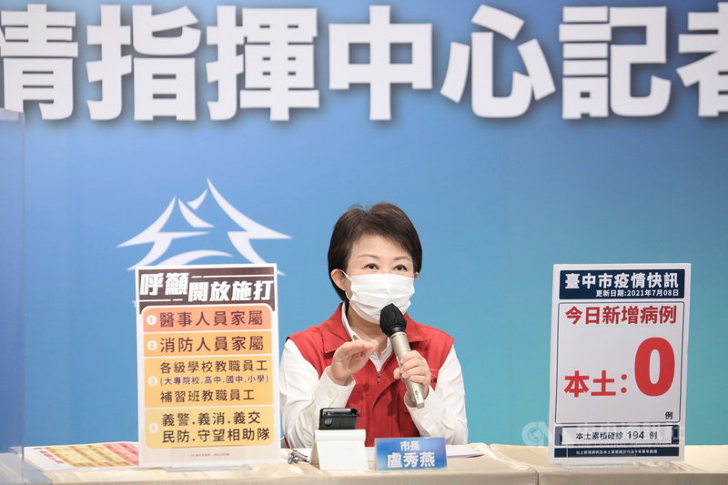台中市長盧秀燕8日召開台中市疫情指揮中心線上記者會時呼籲,若中央疫苗數量足夠,可逐步開放更多對象施打,讓各行各業有所準備,兼顧防疫與安全。(台中市政府提供)中央社記者蘇木春傳真 110年7月8日