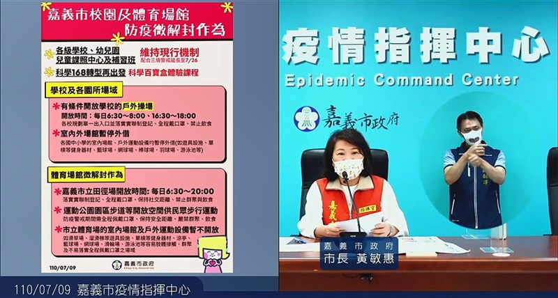 中央流行疫情指揮中心宣布疫情第3級警戒延長至26日,但部分管制可適度鬆綁。嘉義市長黃敏惠(右2)9日在記者會中說明校園及體育場館防疫微解封相關作為。(嘉義市政府提供)中央社記者黃國芳傳真 110年7月9日