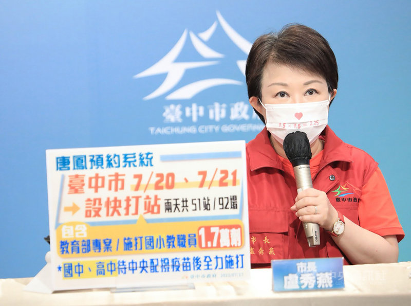 台中市長盧秀燕17日下午在疫情記者會中指出,20、21 日兩天將設立51處快打站,支援COVID-19公費疫苗專案施打。(台中市政府提供)中央社記者趙麗妍傳真 110年7月17日
