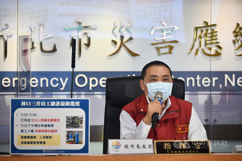 林口三井Outlet一名櫃台人員確診,新北市長侯友宜(圖)20日表示,截至中午,林口三井Outlet員工共923人完成快篩,結果陰性;下午到21日仍會持續進行篩檢,希望能完成所有員工篩檢,賣場預定21日下午恢復營業,屆時將要求員工持篩檢陰性證明才可入場營業。(新北市政府提供)中央社記者王鴻國傳真 110年7月20日