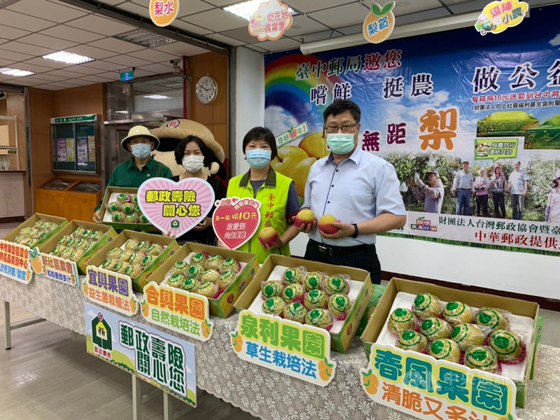 台中郵局與台灣郵政協會及中部水梨農民合作,推出公益行銷活動,期盼在疫情下幫助社福團體與農產品銷售。(台中郵局提供)中央社記者蘇木春傳真 110年7月21日