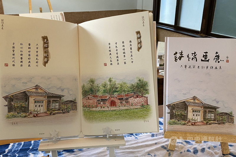 台南市六甲區公所21日發表「詩情畫意–六甲建築色鉛筆詩畫集」,用詩、畫介紹在地36間特色建築,呈現六甲區人文特色。中央社記者楊思瑞攝 110年7月21日