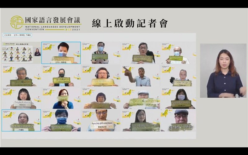 文化部啟動2021國家語言發展會議,邀請教育部、客委會與原民會共同主辦,希望全民參與國家語言發展相關議題討論,提出多元國家語言的討論及復振措施。(文化部提供)中央社記者趙靜瑜傳真 110年7月21日