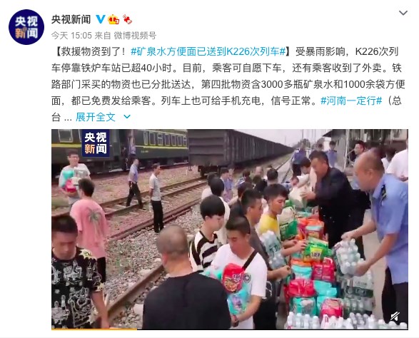 中國河南降下連日暴雨,一列載有約735人的火車19日從河南省鄭州市開出後,被困在下一個車站超過40小時;但據央視新聞,受困民眾21日已獲得礦泉水、泡麵等物資。(圖取自weibo.com/cctvxinwen)