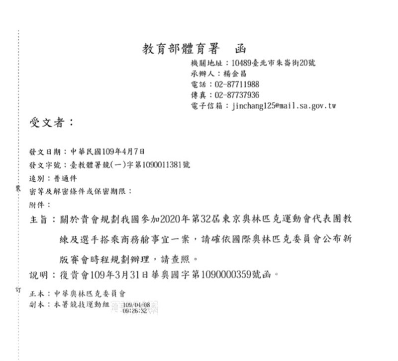 教育部20日晚間發聲明,並附上2份公文,證明體育署曾發函中華奧會,規劃選手搭乘商務艙。(圖取自教育部網頁www.edu.tw)