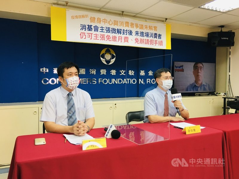 消費者文教基金會22日舉行視訊記者會指出,健身中心於防疫微解封後的服務仍不完整,主張未進場的消費者可免繳月費、免辦請假手續;另籲政府就若降級不解封提供細節指引,以免業者、消費者間再引發糾紛。(消基會提供)中央社記者楊淑閔傳真 110年7月22日