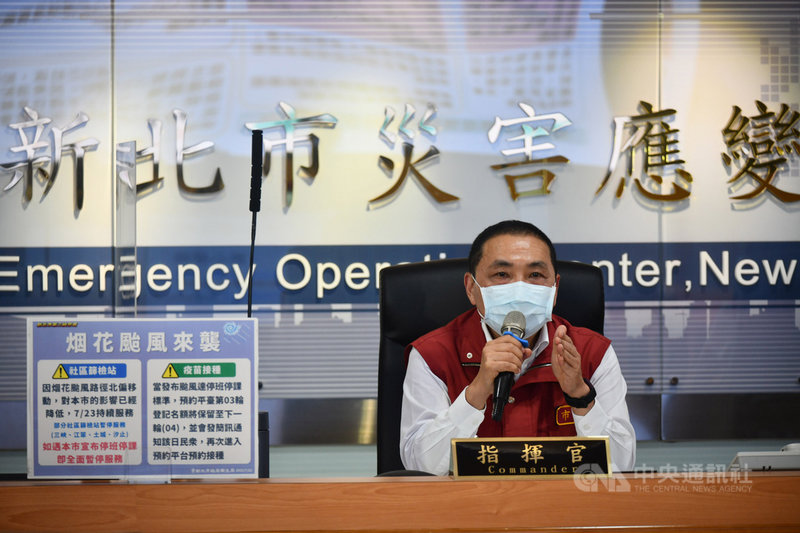 新北市長侯友宜表示,颱風烟花偏北影響減少,目前看來23日不會停班停課,因此,除三峽、江翠、土城、汐止等4個戶外社區篩檢站暫停外,其他社區篩檢站及疫苗接種仍會持續服務。(新北市府提供)中央社記者王鴻國傳真 110年7月22日