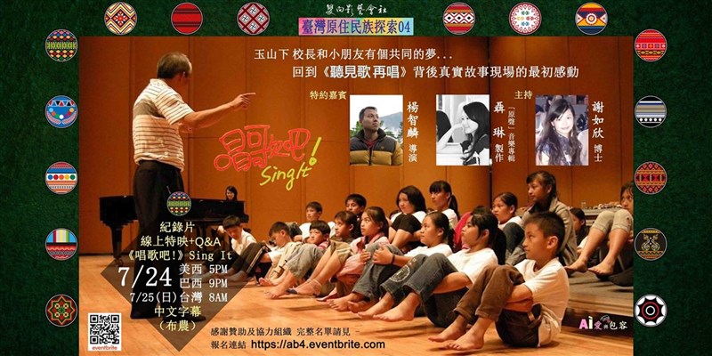 紀錄片「唱歌吧」以原聲合唱團為主角,巴西僑務促進委員謝如欣與北美原聲之友會和雙向影藝會社將於台北時間25日上午8時合辦「唱歌吧」線上放映會暨映後座談,邀請導演楊智麟與音樂製作聶琳參與。(雙向影藝會社提供)中央社記者唐雅陵聖保羅傳真 110年07月23日