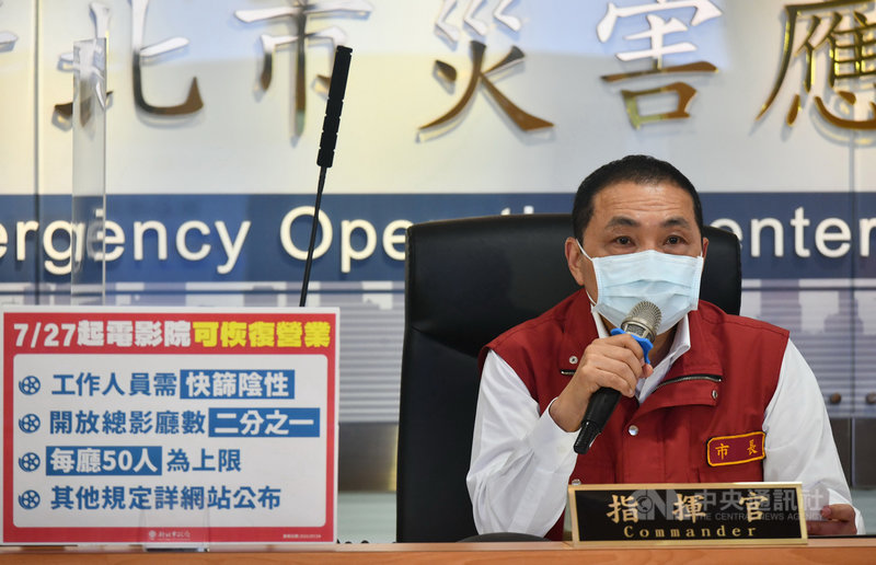 新北市長侯友宜24日表示,27日降級後首週為重要觀察指標,呼籲民眾仍要保持低度活動落實防疫,聽從市府「先戶外、再室內、最後脫口罩」的指引;25日為降級前最後一個週日,絕對不可鬆懈與群聚。(新北市政府提供)中央社記者黃旭昇新北市傳真 110年7月24日