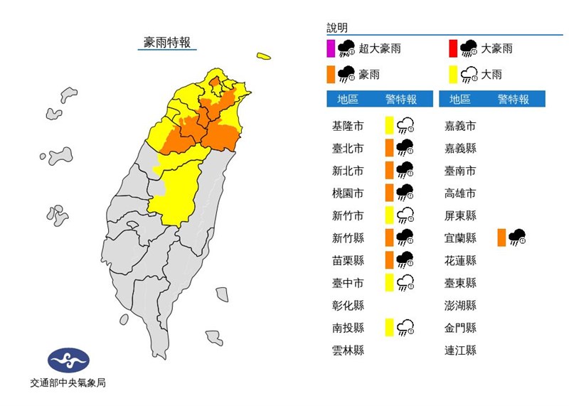 受到颱風外圍環流影響,中央氣象局24日針對北台灣10縣市發出大雨及豪雨特報。(圖取自氣象局網頁cwb.gov.tw)