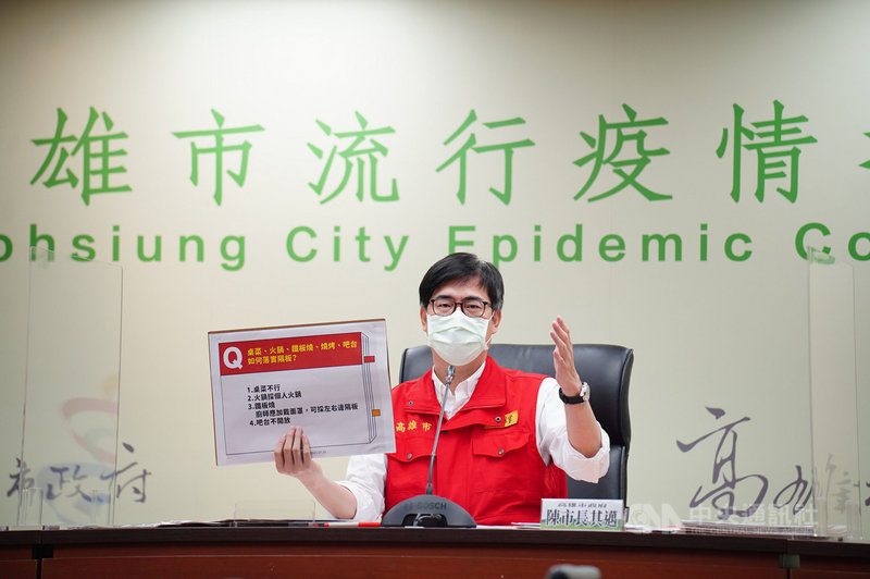 高雄市政府24日宣布降級後開放措施,市長陳其邁25日指出,餐廳在有設三面式隔板下可開放內用,但室內與友人脫口罩打麻將、泡茶難保持社交距離,存在一定風險,「真的很抱歉不能開放」。(高雄市政府提供)中央社記者洪學廣傳真 110年7月25日