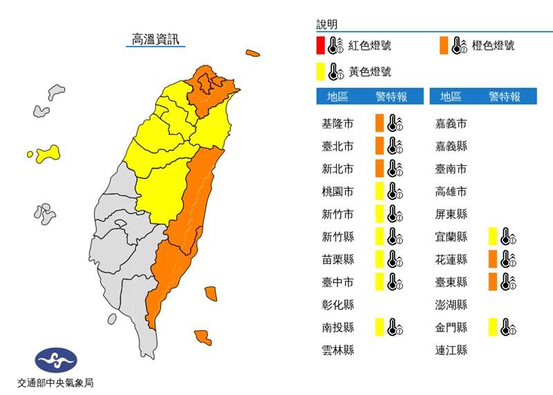 中央氣象局更新高溫資訊指出，北北基、花東等地防攝氏38度以上高溫，為橙色燈號，因焚風影響，台東縣太麻里鄉中午已出現40.6度；桃竹苗等8縣市防36度以上高溫。（圖取自中央氣象局網頁cwb.gov.tw）