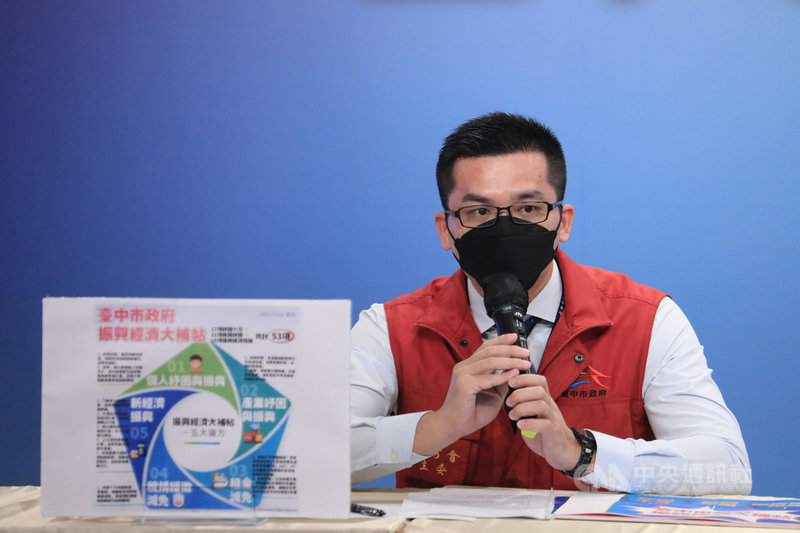 針對COVID-19疫情期間個人及產業受到衝擊,台中市研考會主委吳皇昇26日說明市府推出的「振興經濟大補帖」,規劃個人、產業、租金、稅捐及新經濟共5大藥方,內容涵蓋53項振興措施。(台中市政府提供)中央社記者郝雪卿傳真 110年7月26日