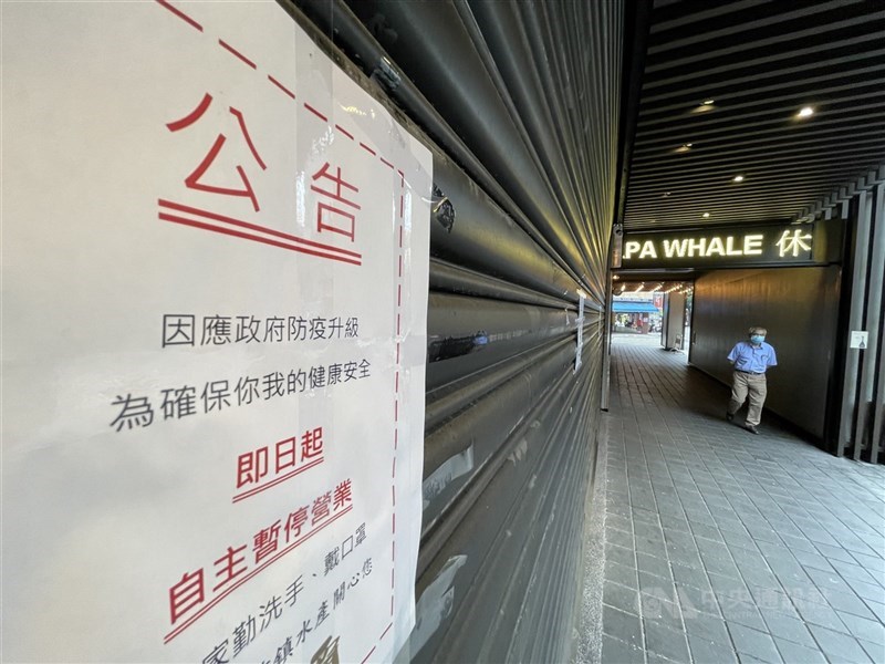 勞動部今天公布最新減班休息(無薪假)統計,這期實施人數達4.4萬人,刷新疫情以來新高。圖為台北市西門町店家貼出自主暫停營業公告。(中央社檔案照片)