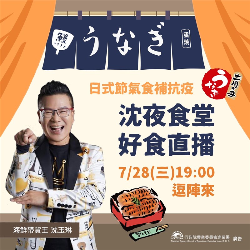 漁業署表示,食用鰻魚可提高免疫力,26日起推出「線上鰻魚季」活動。(漁業署提供)