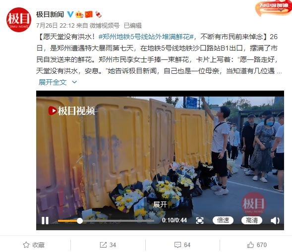 「極目新聞」報導,26日晚間鄭州地鐵沙口路站出口外有市民前來悼念,獻花卻被高1.7公尺的黃色塑膠圍欄圍了起來。(圖取自極目新聞微博weibo.com)