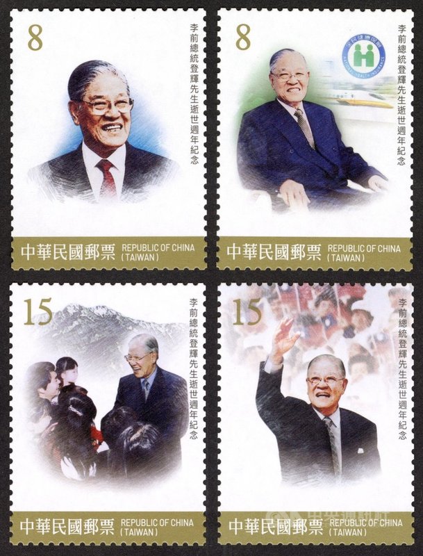 中華郵政將於30日發行「李前總統登輝先生逝世週年紀念郵票」1套4枚,郵票面值分別為新台幣8元及15元各2 枚。(中華郵政提供)中央社記者汪淑芬傳真 110年7月27日