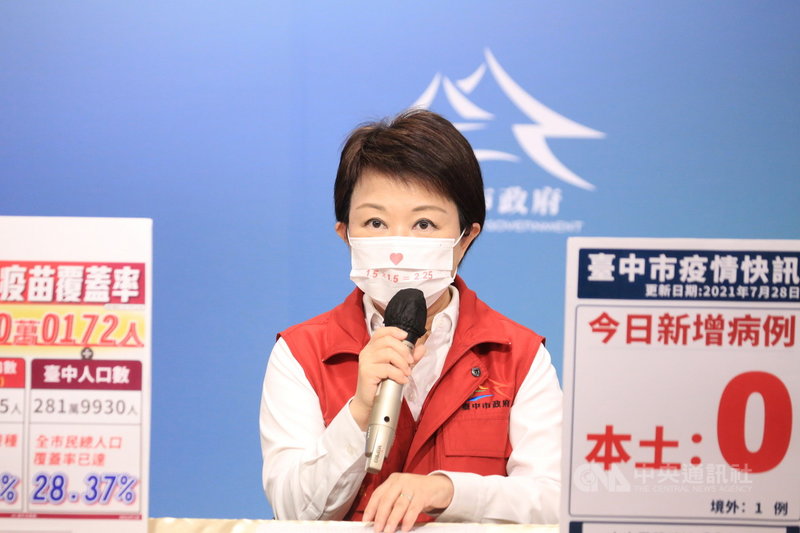 台中市西屯區遺漏2瓶COVID-19疫苗被撿獲送回,台中市長盧秀燕28日在疫情線上記者會表示,全案除報警釐清案情,衛生局也啟動政風調查,領回的2瓶疫苗因有安全疑慮,不會讓民眾施打。(台中市政府提供)中央社記者郝雪卿傳真 110年7月28日