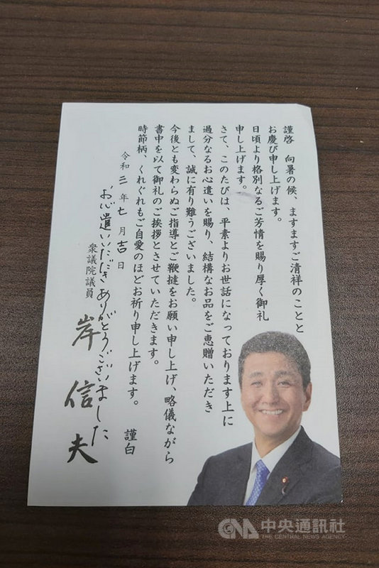 台南市政府贈送芒果禮盒給日本政壇友台人士及友誼市長,感謝日本多次捐贈疫苗給台灣,日前收到日本防衛大臣岸信夫寄來的感謝函。(台南市政府提供)中央社記者楊思瑞台南傳真 110年7月28日