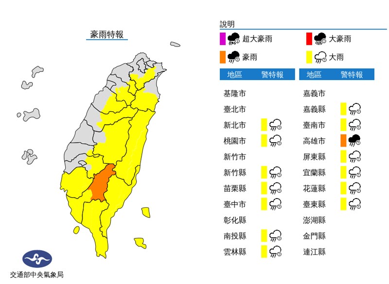 氣象局28日下午發布豪雨特報，西南風影響及午後對流雲系發展旺盛，高雄市山區可能有局部大雨或豪雨。（圖取自中央氣象局網頁cwb.gov.tw）