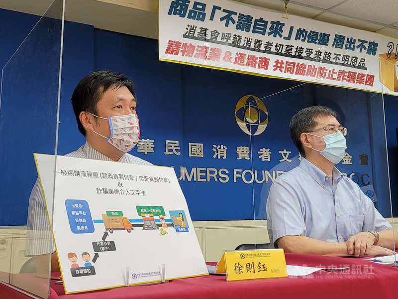 國內近日屢傳消費者收到來路不明詐騙包裹,消基會認為,為防止這類情況,超商應扮演協防角色,消費者也應提高警覺,避免受騙。(消基會提供)中央社記者吳欣紜傳真 110年7月29日