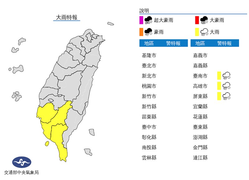 氣象局29日發布大雨特報。(圖取自氣象局網頁www.cwb.gov.tw)