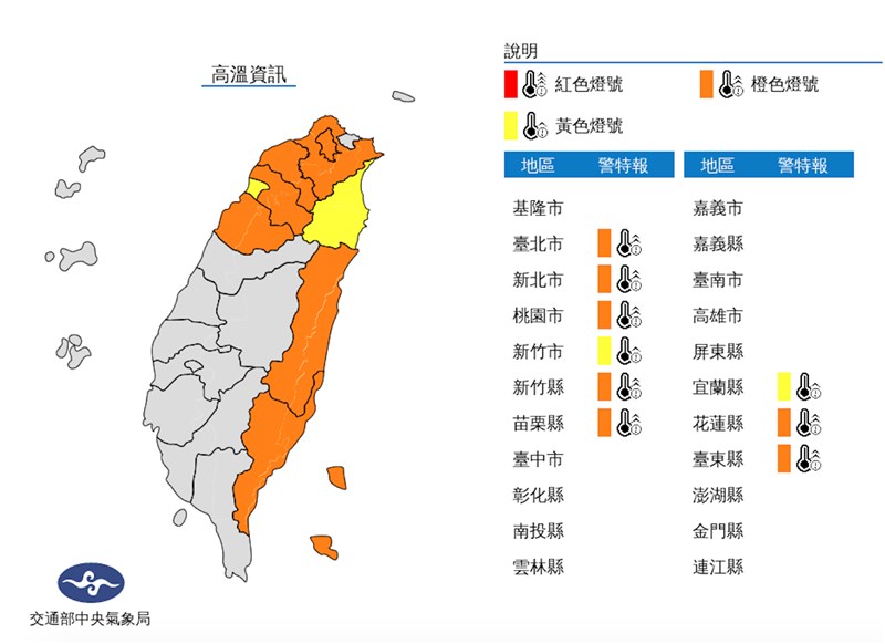 氣象局29日發布高溫資訊。(圖取自氣象局網頁www.cwb.gov.tw)