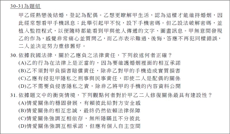 今年指考公民科以情侶、夫妻之間究竟能否互看手機為題。(圖取自大考中心網頁ceec.edu.tw)