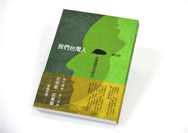 資深媒體人盧世祥著作「我們台灣人：台灣國民性探討」一書獲巫永福獎文化評論獎。（中央社）