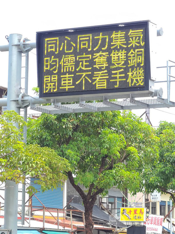 宜蘭縣政府交通處近日在縣管道路資訊可變標誌(CMS)上輸入賀詞,表達對東京奧運桌球好手林昀儒等國手的加油與祝福,也盼藉此號召民眾繼續為運動好手們加油。(宜蘭縣政府提供)中央社記者沈如峰宜蘭縣傳真 110年7月30日