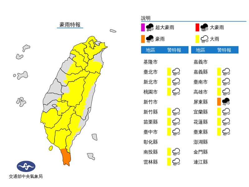 中央氣象局30日下午1時15分發出大雨及豪雨特報。（圖取自中央氣象局網頁cwb.gov.tw）