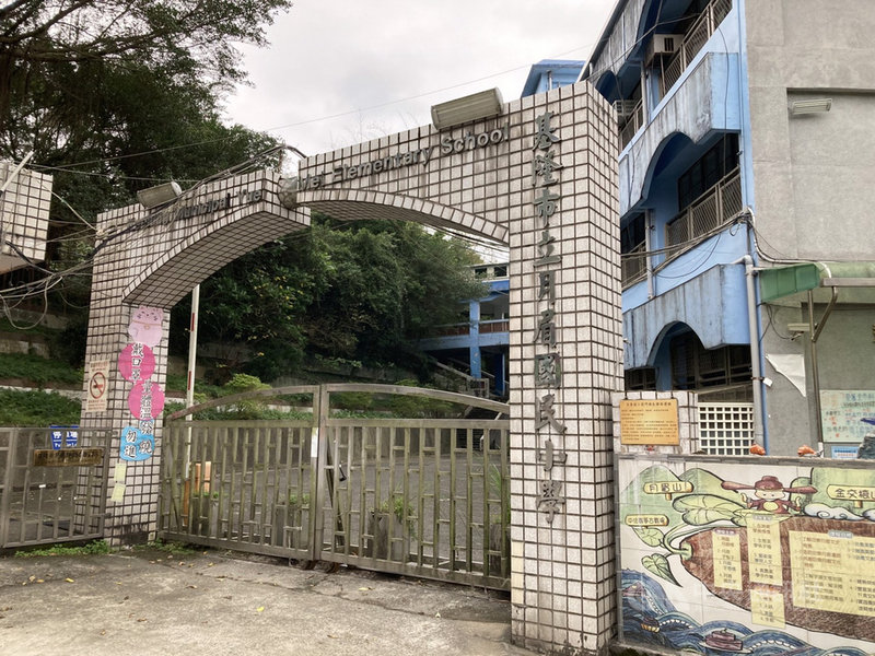 基隆市月眉國小近年來因不敵少子化趨勢,加上周邊另有3所國小,8月1日起吹熄燈號。(基隆市政府提供)中央社記者沈如峰基隆傳真 110年7月31日