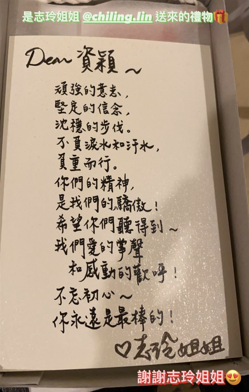 台灣名模林志玲送上禮物及手寫卡片為戴資穎打氣,戴資穎在Instagram貼出照片表達感謝。(圖取自instagram.com/tai_tzuying)