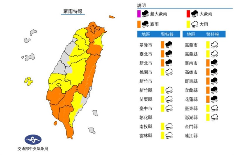 氣象局31日下午發布豪雨特報。（圖取自氣象局網頁cwb.gov.tw）