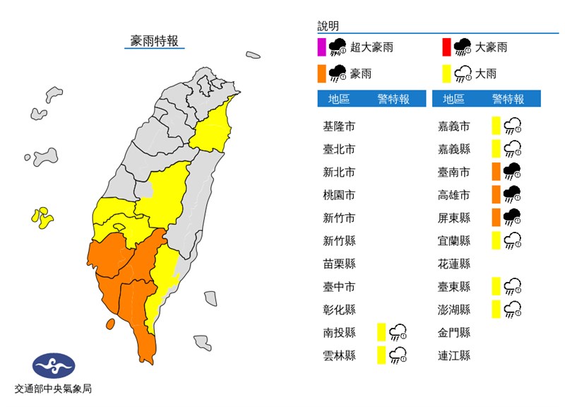 依中央氣象局發布雨量預測，台南、高雄兩市8月1日雨量達停止上班上課標準。（圖取自中央氣象局網頁）