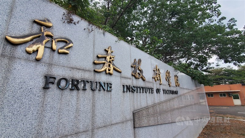 教育部1日表示,和春技術學院應自110學年度起停招。(中央社檔案照片)