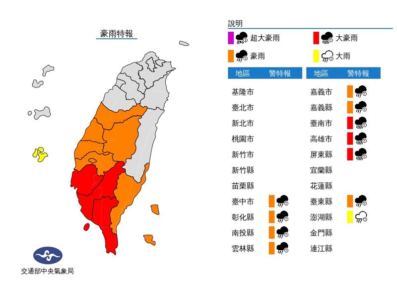 中央氣象局1日上午針對台南市、高雄市及屏東縣發布大豪雨特報，台中市等8縣市防豪雨、大雨。（圖取自氣象局網頁cwb.gov.tw）