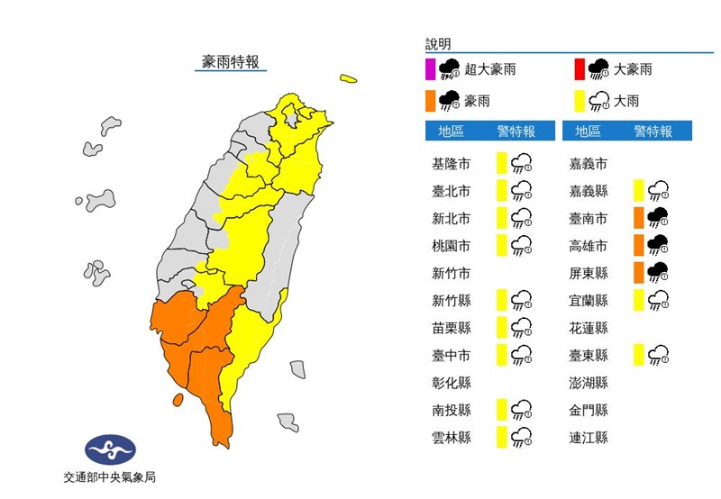 氣象局2日下午更新豪雨特報，台南市、高雄市、屏東縣有局部大雨或豪雨；新北、宜蘭、台東地區及桃園以南至嘉義山區有局部大雨發生。（圖取自氣象局網頁cwb.gov.tw）