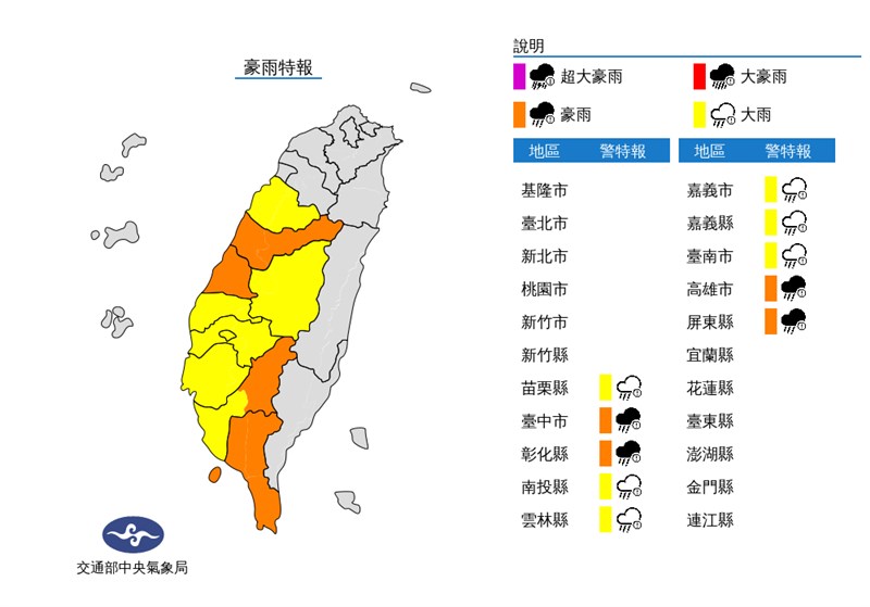 氣象局表示，2日中南部容易出現局部大雨或豪雨。（圖取自中央氣象局網頁cwb.gov.tw）