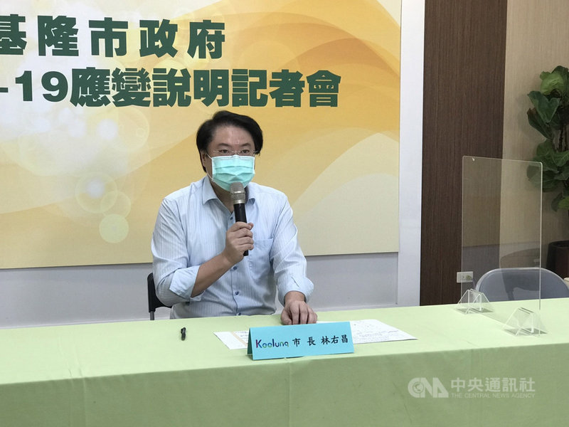 基隆市長林右昌在疫情記者會表示,2日新增1例COVID-19(2019冠狀病毒疾病)病例,案15809年約30多歲,接觸感染源後大多在友人家,足跡單純沒有搭乘公共交通工具,已匡列11名密切接觸者。中央社記者王朝鈺攝 110年8月2日