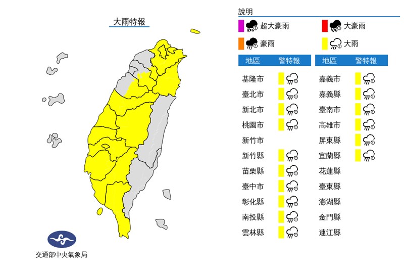 低壓帶及西南風影響台灣中南部連日大雨,3日降雨區域擴大到西半部北北基、宜蘭及中南部等16縣市。(圖取自中央氣象局網頁cwb.gov.tw)