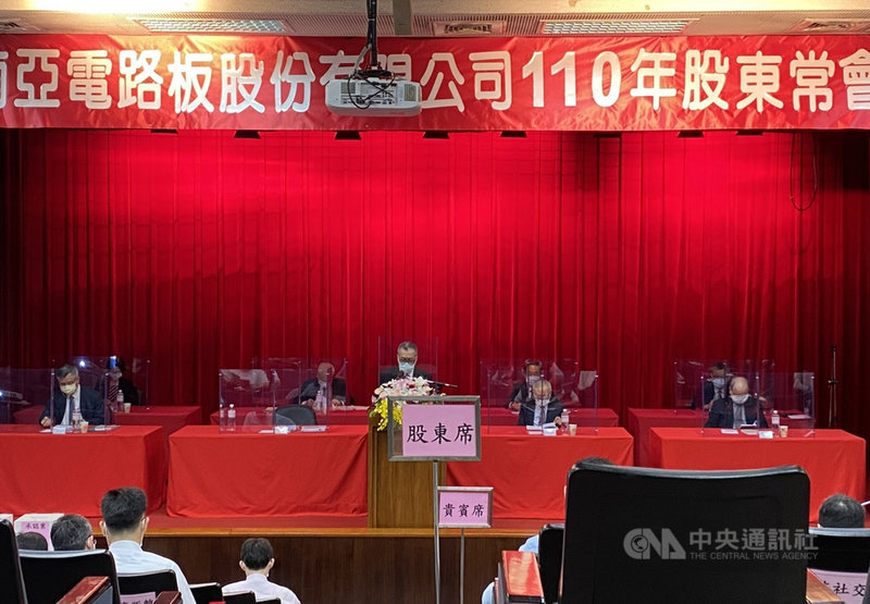 IC載板大廠南電3日上午在桃園南崁錦興廠舉行股東會,董事長吳嘉昭(中)親自主持,因應COVID-19疫情現場不開放媒體參加。(南電提供)中央社記者鍾榮峰傳真 110年8月3日