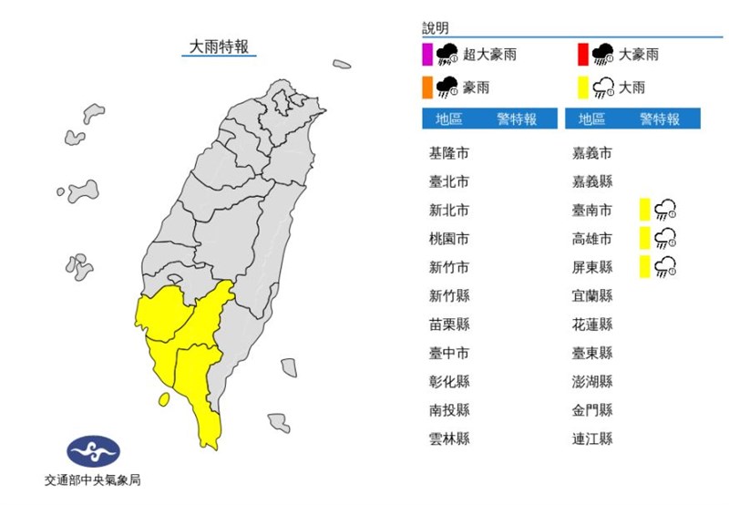 氣象局3日對台南、高雄、屏東發布大雨特報。（圖取自氣象局網頁cwb.gov.tw）