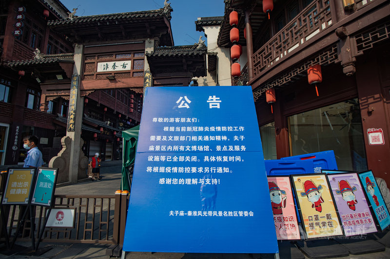中國本土疫情再起,暑假旅遊出現退單潮。據陸媒4日報導,中國各大旅企估計約流失7成生意。圖為7月31日,南京夫子廟景區因為疫情擺出暫停開放的公告。(中新社提供)中央社 110年8月4日