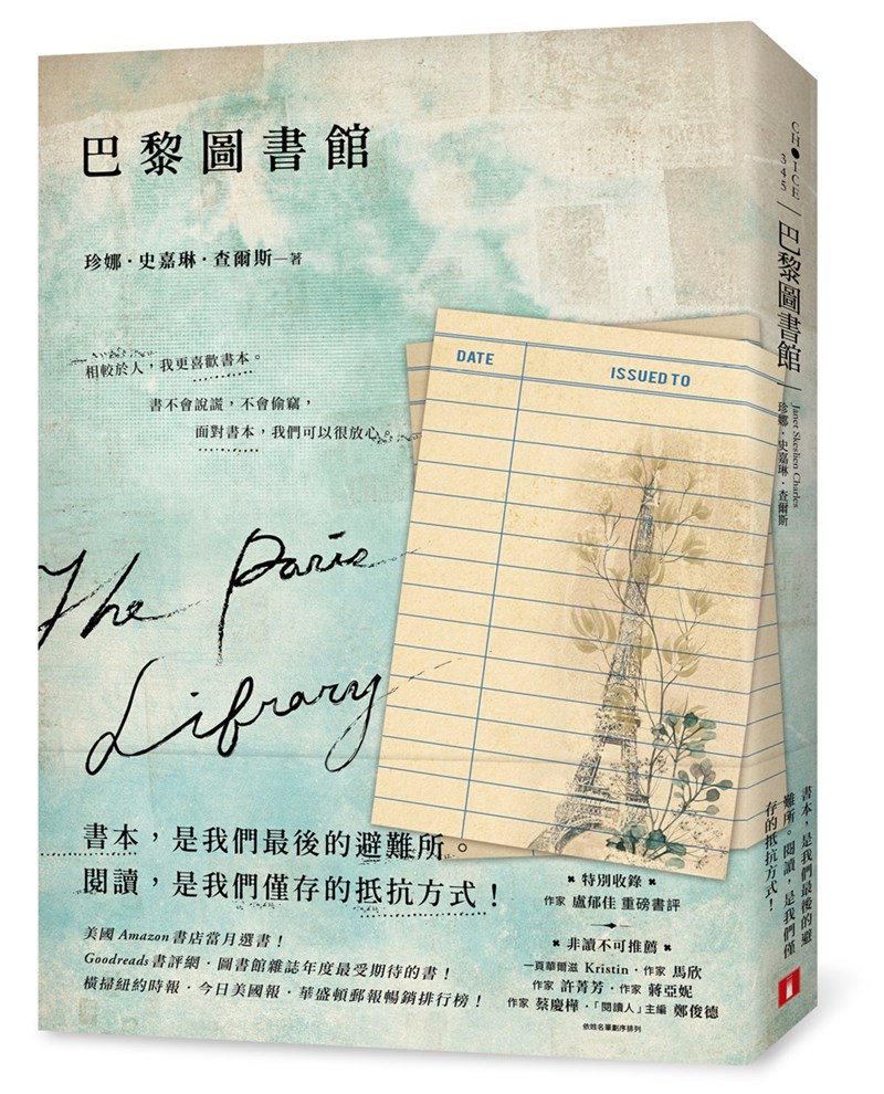 美國作家珍娜.史嘉琳.查爾斯(Janet Skeslien Charles)新作「巴黎圖書館」,描述一群愛書人在戰時堅持提供精神糧食的故事,撫慰疫情時刻的苦悶人心。(皇冠文化提供)中央社記者邱祖胤傳真 110年8月4日