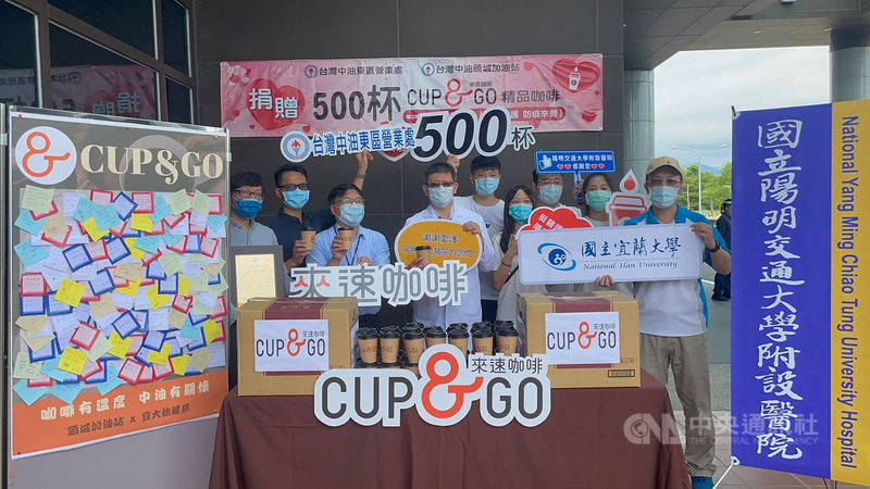 台灣中油頭城站與宜蘭大學日前產學合作,在頭城站發起「咖啡買一杯捐一杯活動」,在成功募集500杯咖啡後,4日將大眾的愛心送交陽明交通大學附設醫院醫護人員,感謝第一線防疫人員辛苦付出。(院方提供)中央社記者沈如峰宜蘭縣傳真 110年8月4日