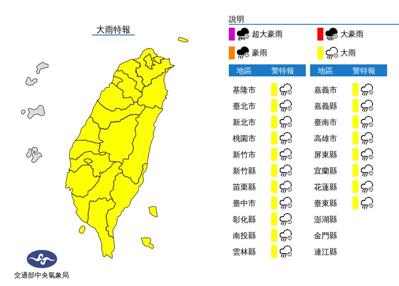 氣象局4日午後更新大雨特報,低壓帶及西南風影響,雨區擴大至西半部及宜蘭、台東等18縣市。(圖取自中央氣象局網頁cwb.gov.tw)