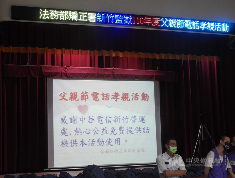 新竹監獄5日指出,收容人雖然入監服刑,但身為人父,抑或為人子的身分並不會改變,父與子的關係在父親節前夕更受重視,為體恤收容人因防疫而停擺多日的接見活動,特別安排父親節電話懇親活動,能與家人敘舊,聯繫情感。(新竹監獄提供)中央社記者郭宣彣傳真 110年8月5日