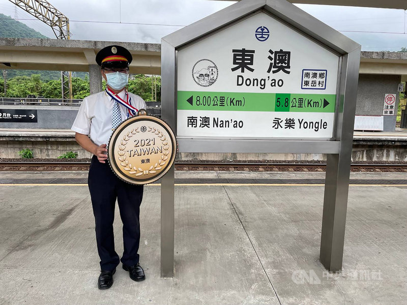 台鐵東澳站因讀音與東京奧運的簡稱「東奧」相同,近期成了另類景點。台鐵5日表示,東澳站自6日起至10日特別準備了金牌拍照手板,歡迎旅客到月台上與站名牌一起拍照留念。(台鐵提供)中央社記者沈如峰宜蘭縣傳真 110年8月5日
